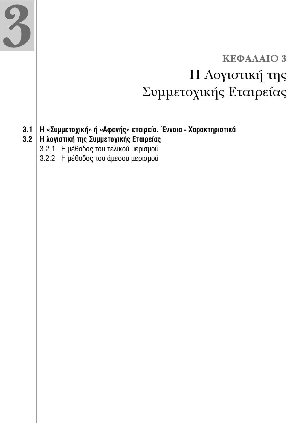 Έννοια - Χαρακτηριστικά 3.