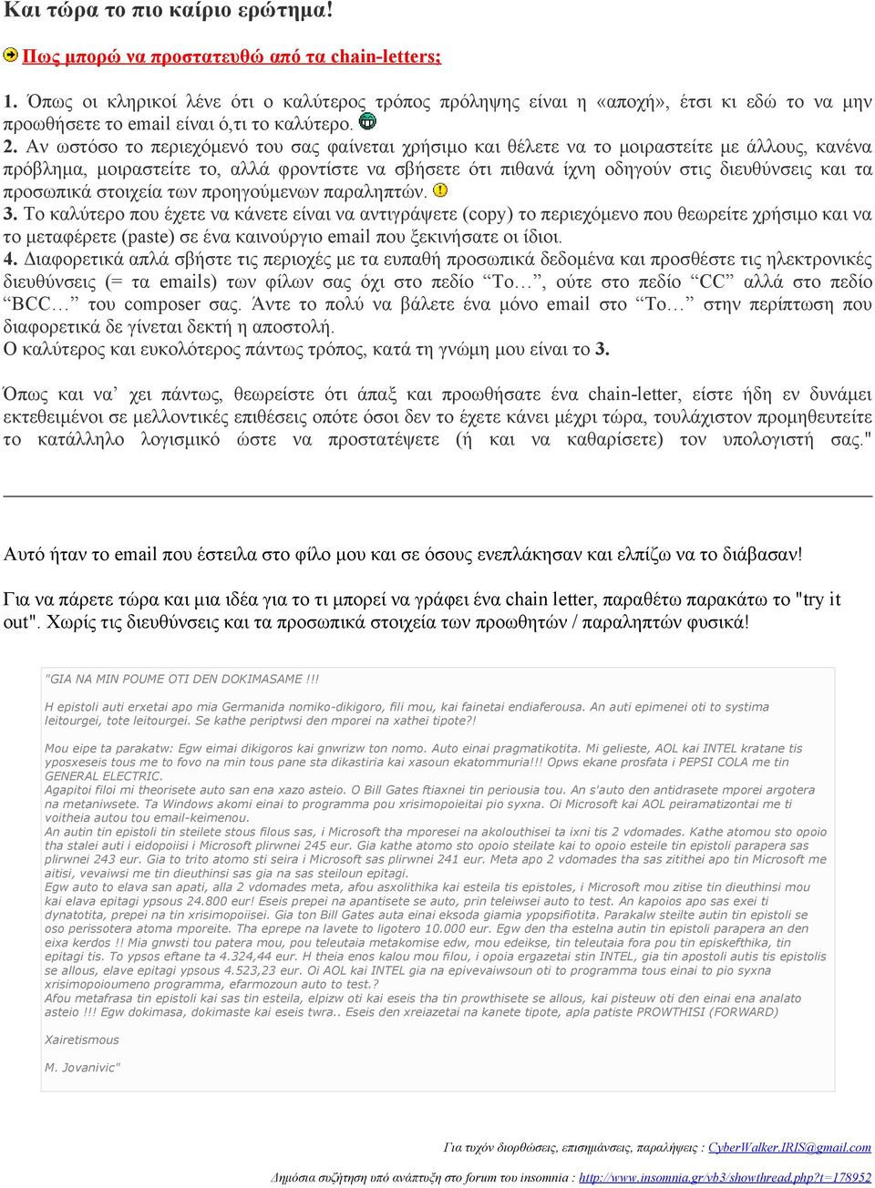 Αν ωστόσο το περιεχόμενό του σας φαίνεται χρήσιμο και θέλετε να το μοιραστείτε με άλλους, κανένα πρόβλημα, μοιραστείτε το, αλλά φροντίστε να σβήσετε ότι πιθανά ίχνη οδηγούν στις διευθύνσεις και τα