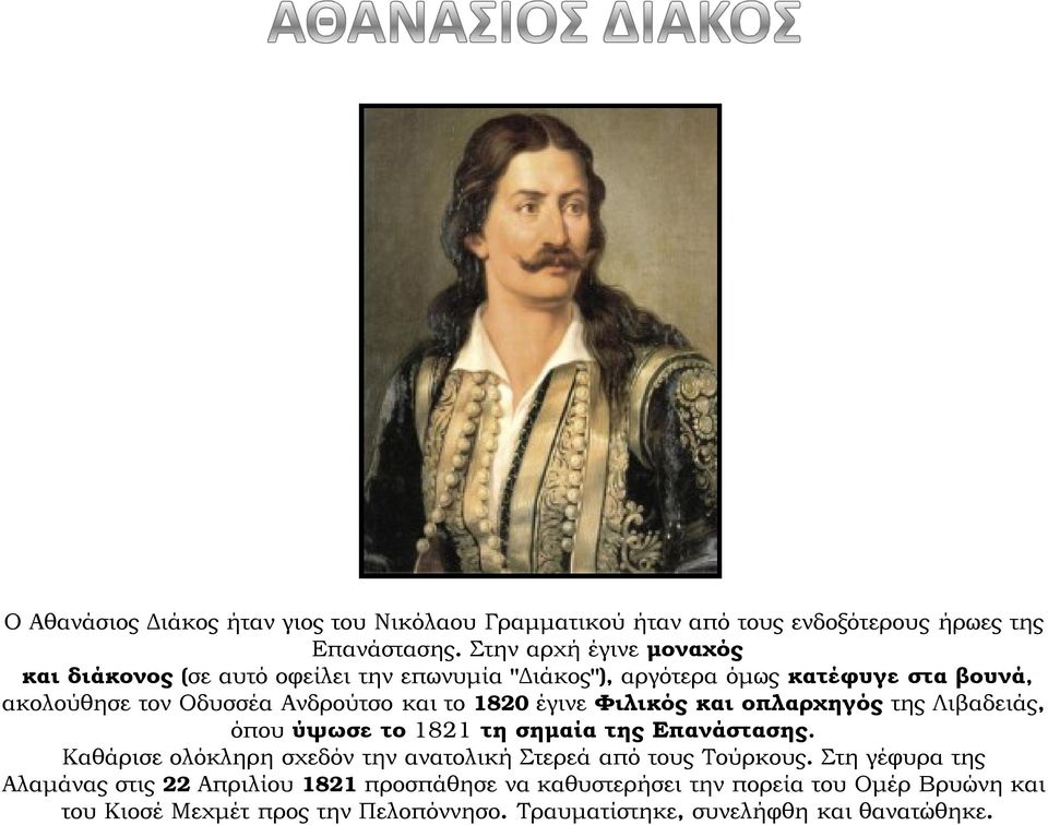 το 1820 έγινε Φιλικός και οπλαρχηγός της Λιβαδειάς, όπου ύψωσε το 1821 τη σημαία της Επανάστασης.