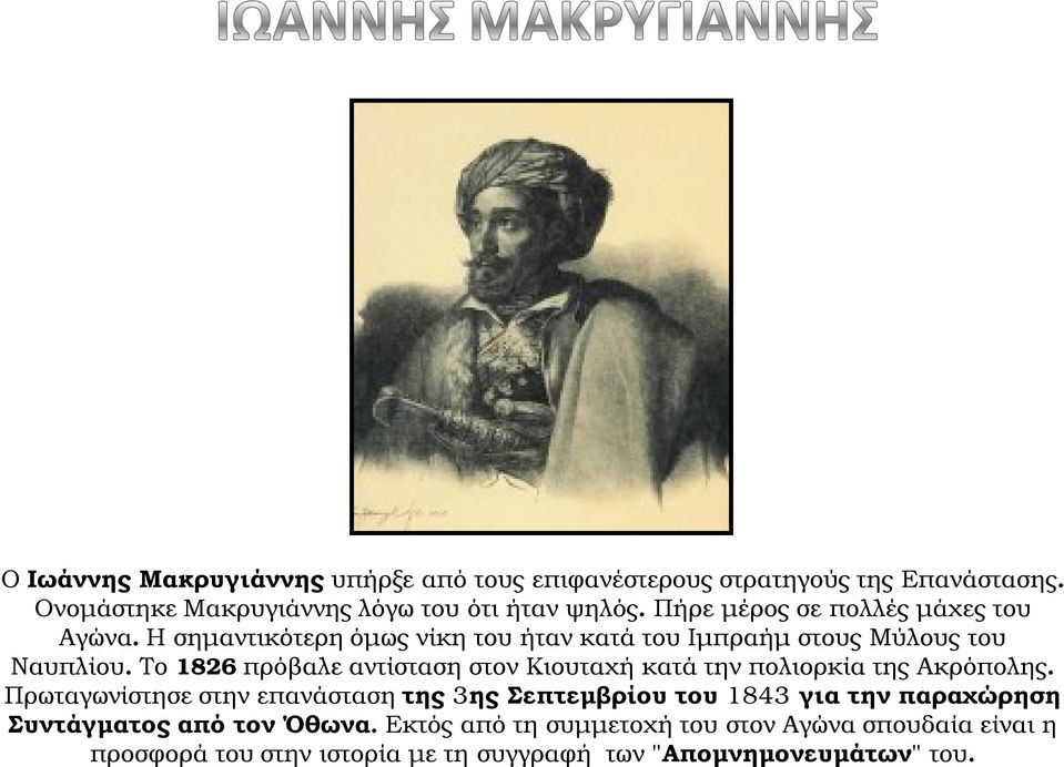 Το 1826 πρόβαλε αντίσταση στον Κιουταχή κατά την πολιορκία της Ακρόπολης.