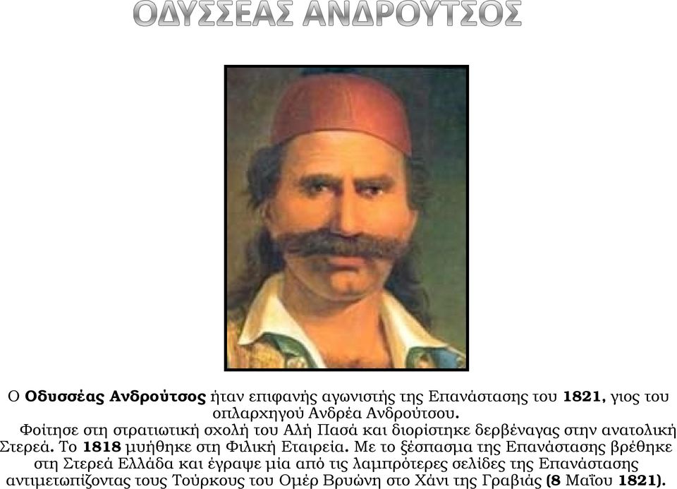 Το 1818 μυήθηκε στη Φιλική Εταιρεία.