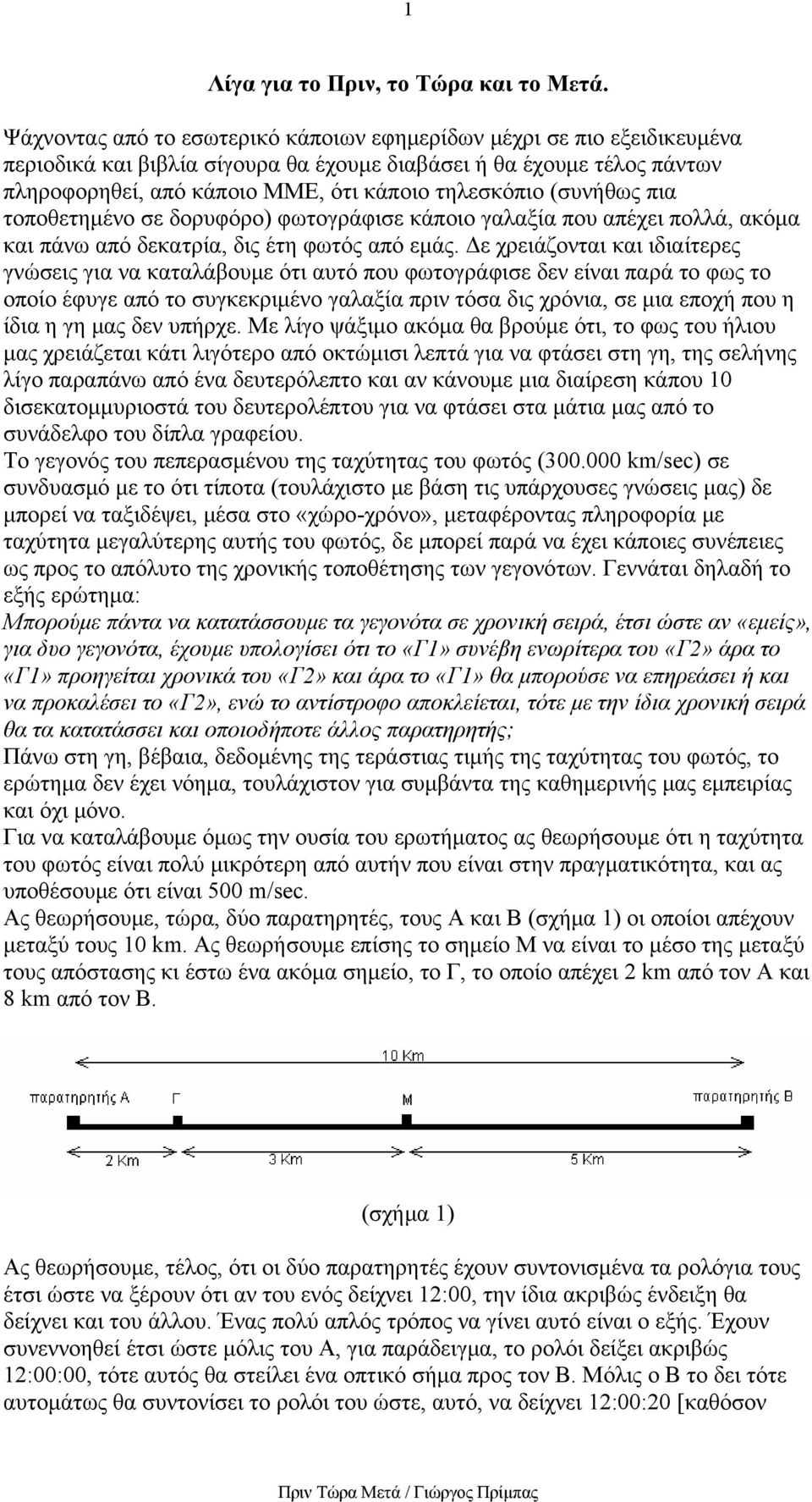 (συνήθως πια τοποθετημένο σε δορυφόρο) φωτογράφισε κάποιο γαλαξία που απέχει πολλά, ακόμα και πάνω από δεκατρία, δις έτη φωτός από εμάς.