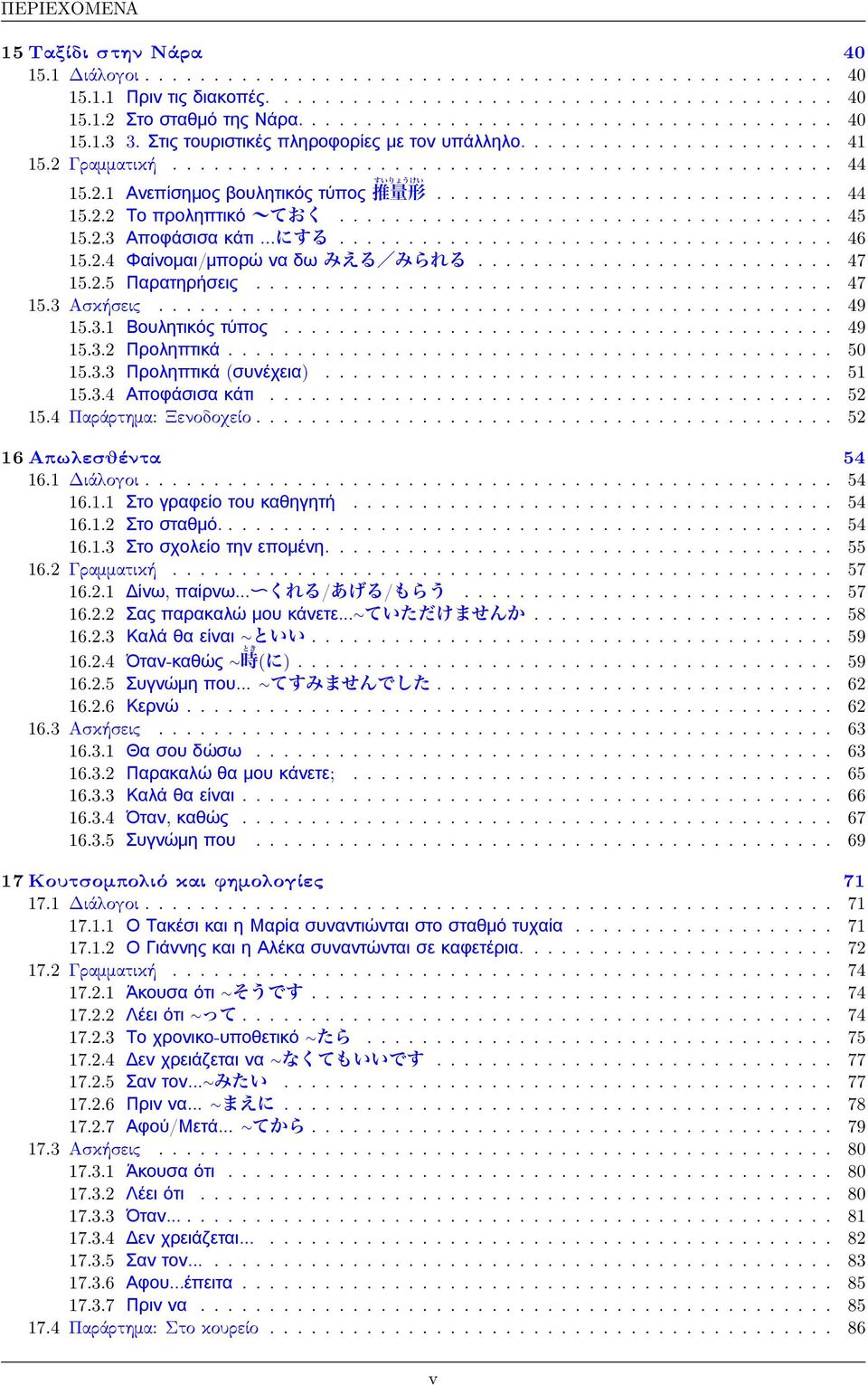 ................................... 45 15.2.3 À Æ Ã¹Ã± º Ä¹...kY.................................... 46 15.2.4 ± ½ ¼±¹/¼À ÁÎ ½± É H Œ.......................... 47 15.2.5 ±Á±Ä Á Ãµ¹Â.......................................... 47 15.3 Ασκήσεις.