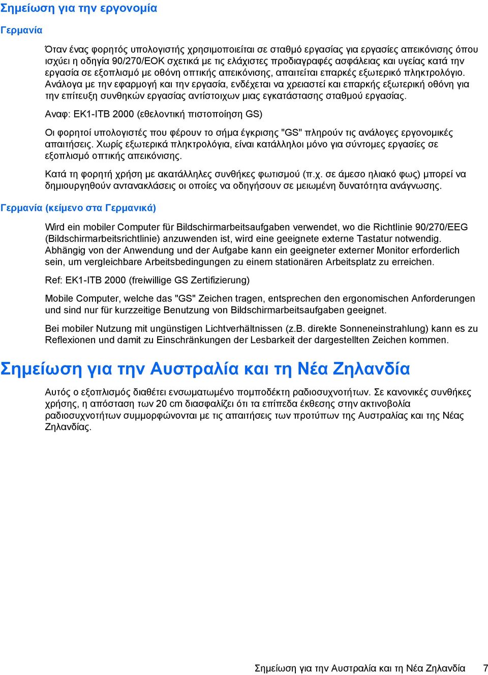 Ανάλογα με την εφαρμογή και την εργασία, ενδέχεται να χρειαστεί και επαρκής εξωτερική οθόνη για την επίτευξη συνθηκών εργασίας αντίστοιχων μιας εγκατάστασης σταθμού εργασίας.