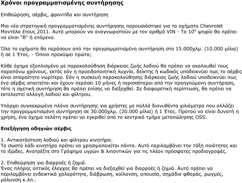 000 μίλια) ή σε 1 Έτος.