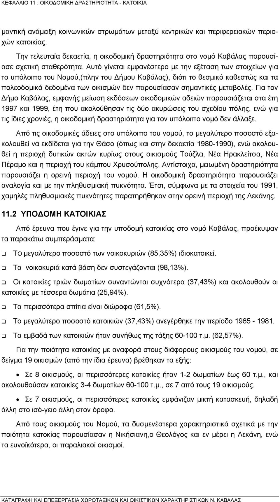 µεταβολές.