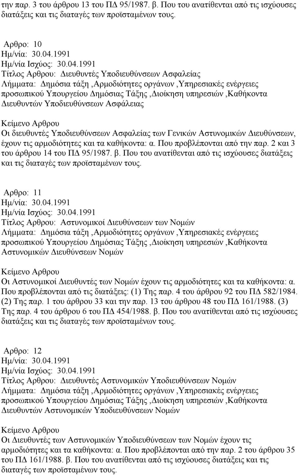 Ασφαλείας των Γενικών Αστυνομικών Διευθύνσεων, έχουν τις αρμοδιότητες και τα καθήκοντα: α. Που προβλέπονται από την παρ. 2 και 3 του άρθρου 14 του ΠΔ 95/1987. β.