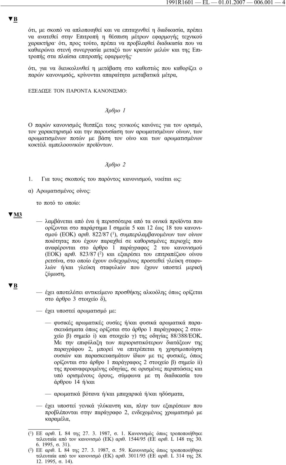 να καθιερώνει στενή συνεργασία μεταξύ των κρατών μελών και της Επιτροπής στα πλαίσια επιτροπής εφαρμογής ότι, για να διευκολυνθεί η μετάβαση στο καθεστώς που καθορίζει ο παρών κανονιμσός, κρίνονται