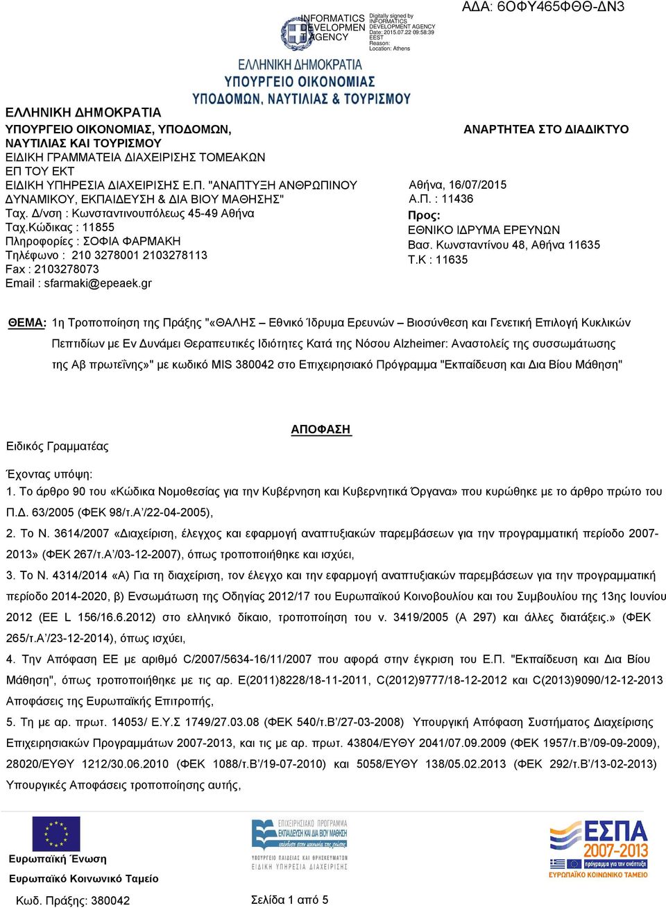 gr ΑΝΑΡΤΗΤΕΑ ΣΤΟ ΔΙΑΔΙΚΤΥΟ Αθήνα, 16/07/2015 Α.Π. : 11436 Προς: ΕΘΝΙΚΟ ΙΔΡΥΜΑ ΕΡΕΥΝΩΝ Βασ. Κωνσταντίνου 48, Αθήνα 11635 T.