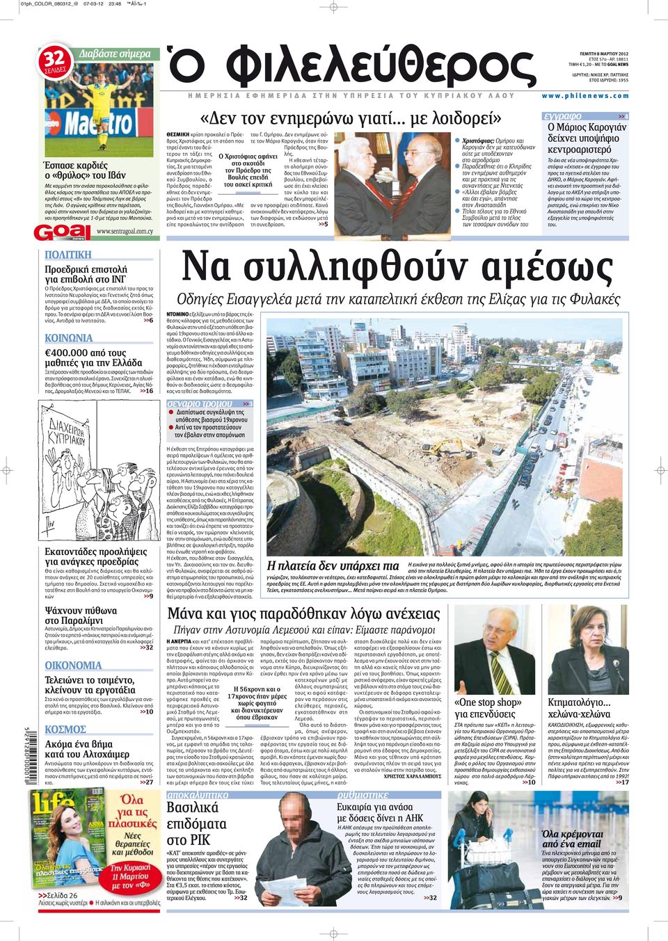 Λιόν. Ο αγώνας κρίθηκε στην παράταση, αφού στην κανονική του διάρκεια οι γαλαζοκίτρινοι προηγήθηκαν με 1-0 με τέρμα του Μαντούκα. www.sentragoal.com.