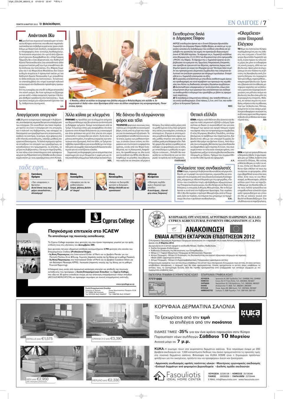 Το Ινστιτούτο σημειώνει ότι «μετά από εξονυχιστική έρευνα» διακριβώθηκε ότι: «Ο Δρ Γιώργος Τζαμτζής δεν είναι βαφτιστικός του Καθηγητή Κώστα Παπανικόλα ούτε έχει οποιαδήποτε άλλη συγγενική σχέση μαζί