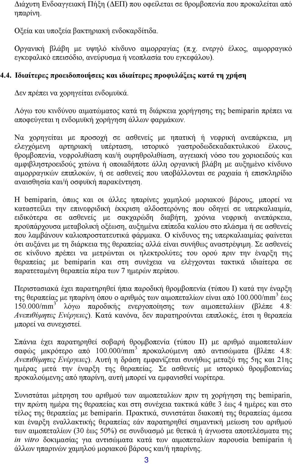 Λόγω του κινδύνου αιματώματος κατά τη διάρκεια χορήγησης της bemiparin πρέπει να αποφεύγεται η ενδομυϊκή χορήγηση άλλων φαρμάκων.