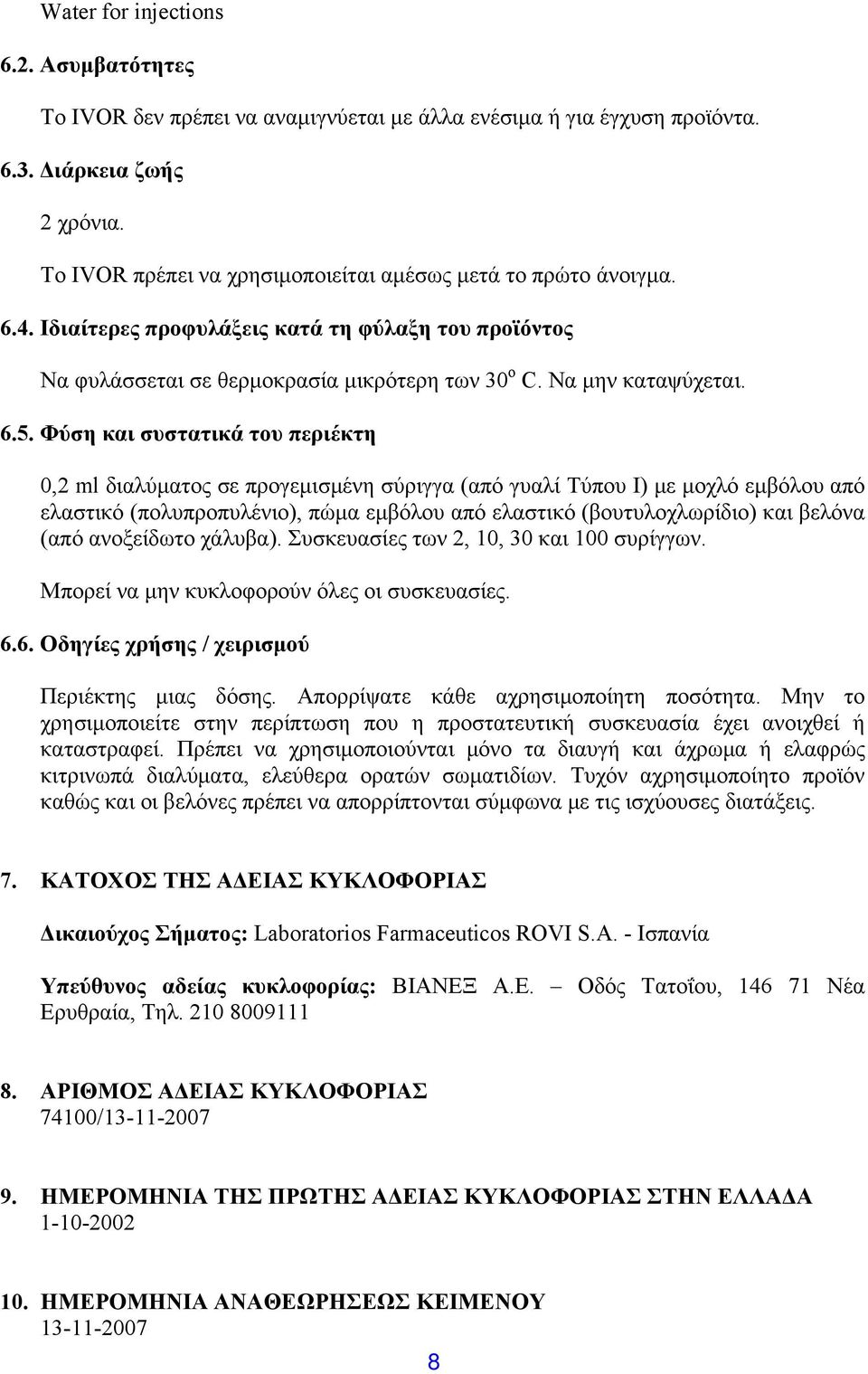 Φύση και συστατικά του περιέκτη 0,2 ml διαλύματος σε προγεμισμένη σύριγγα (από γυαλί Τύπου Ι) με μοχλό εμβόλου από ελαστικό (πολυπροπυλένιο), πώμα εμβόλου από ελαστικό (βουτυλοχλωρίδιο) και βελόνα