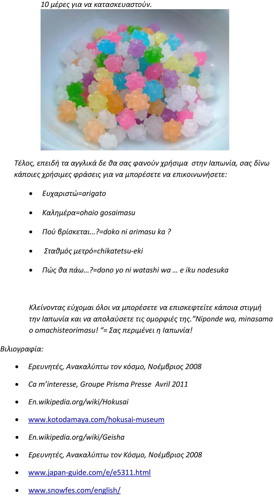 =doko ni arimasu ka? Σταθμός μετρό=chikatetsu eki Πώς θα πάω?
