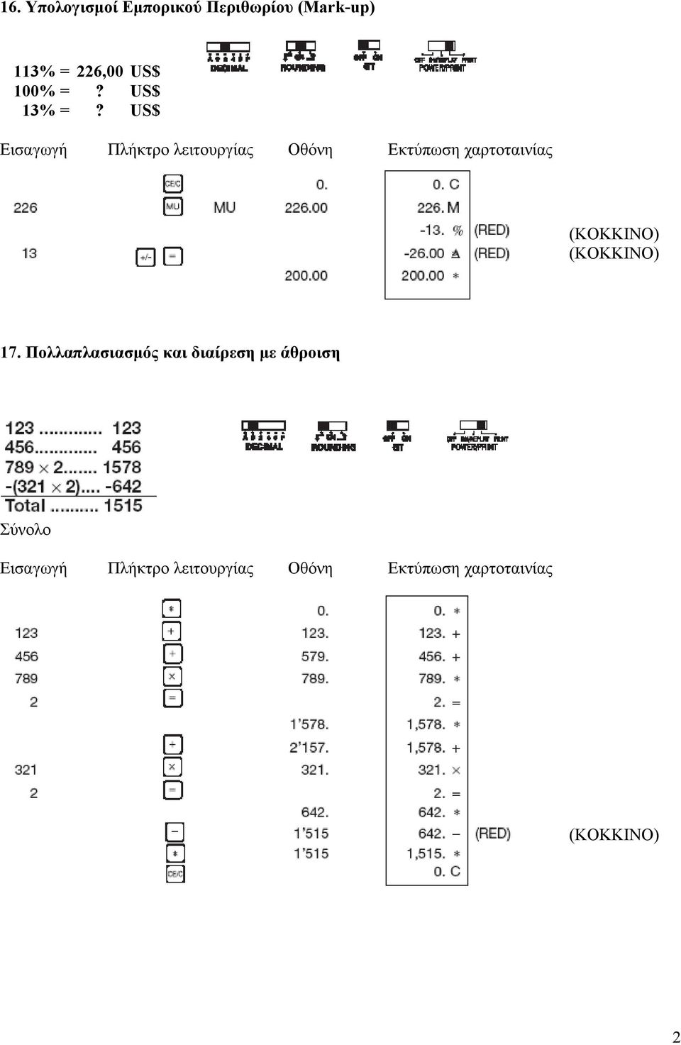 US$ 13% =? US$ (ΚΟΚΚΙΝΟ) (ΚΟΚΚΙΝΟ) 17.