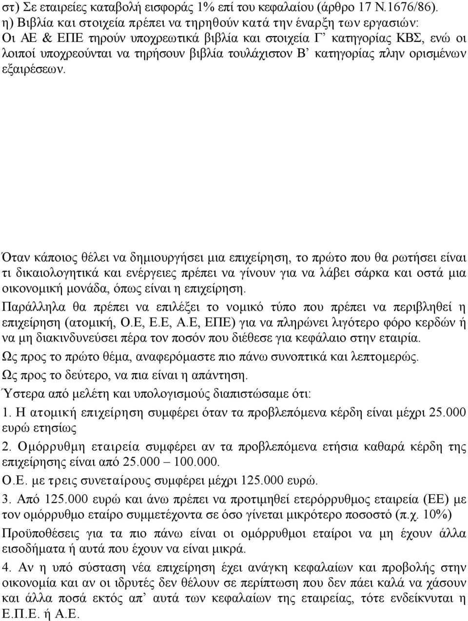 Β κατηγορίας πλην ορισμένων εξαιρέσεων.