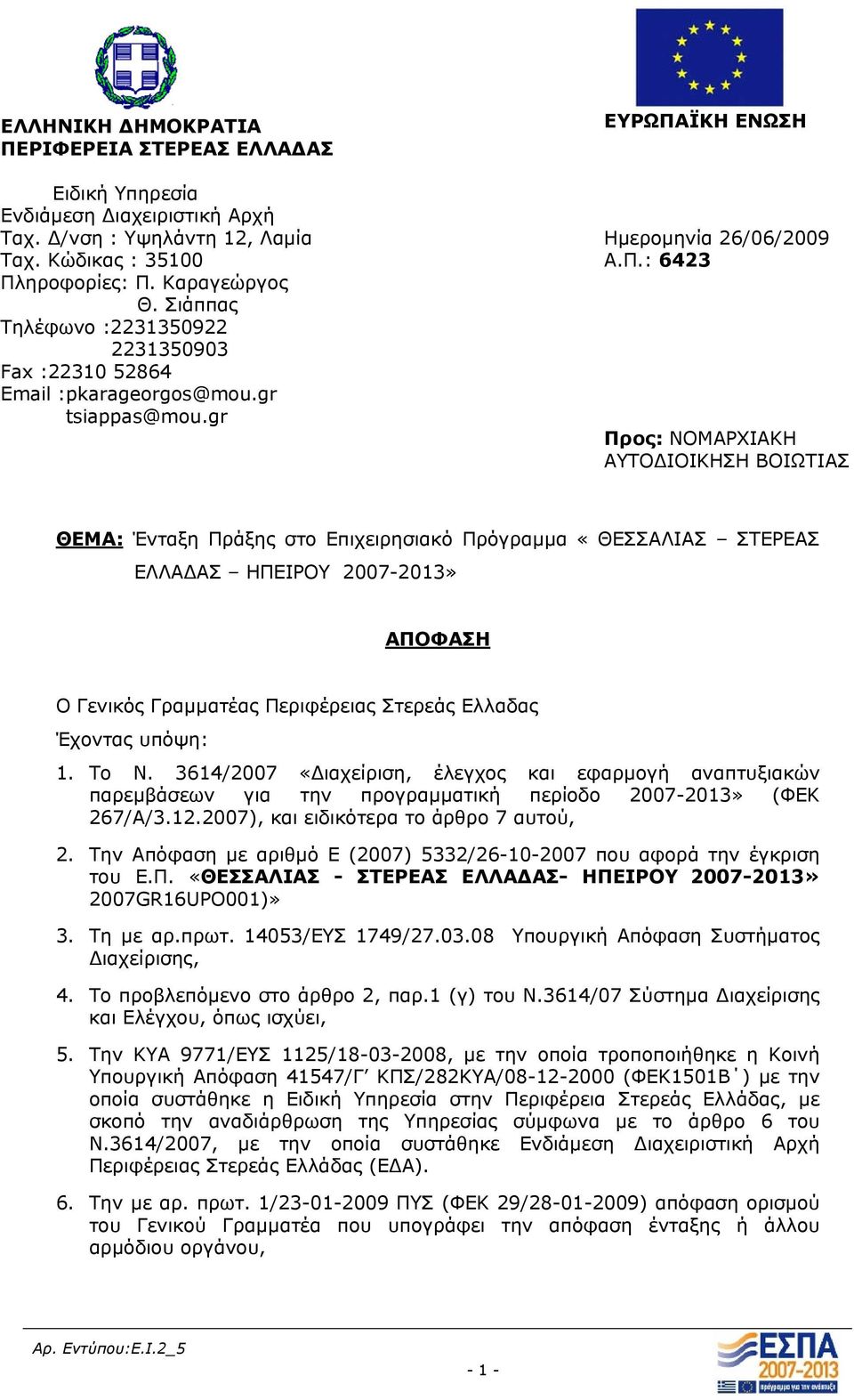 ΪΚΗ ΕΝΩΣΗ Ημερομηνία 26/06/2009 Α.Π.