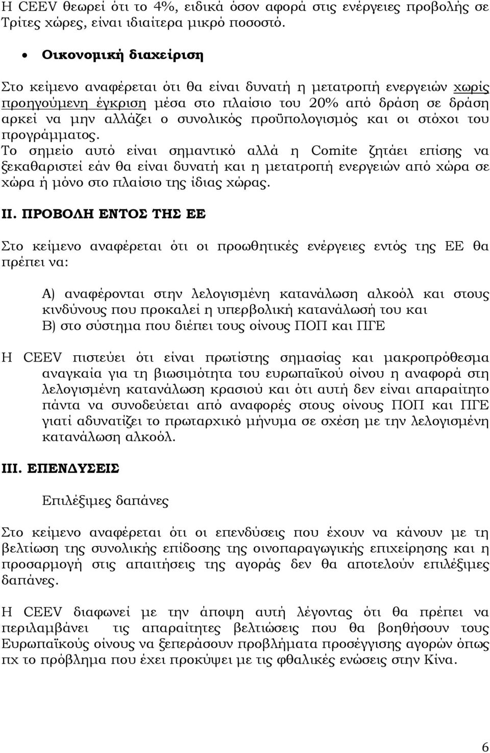 προϋπολογισμός και οι στόχοι του προγράμματος.