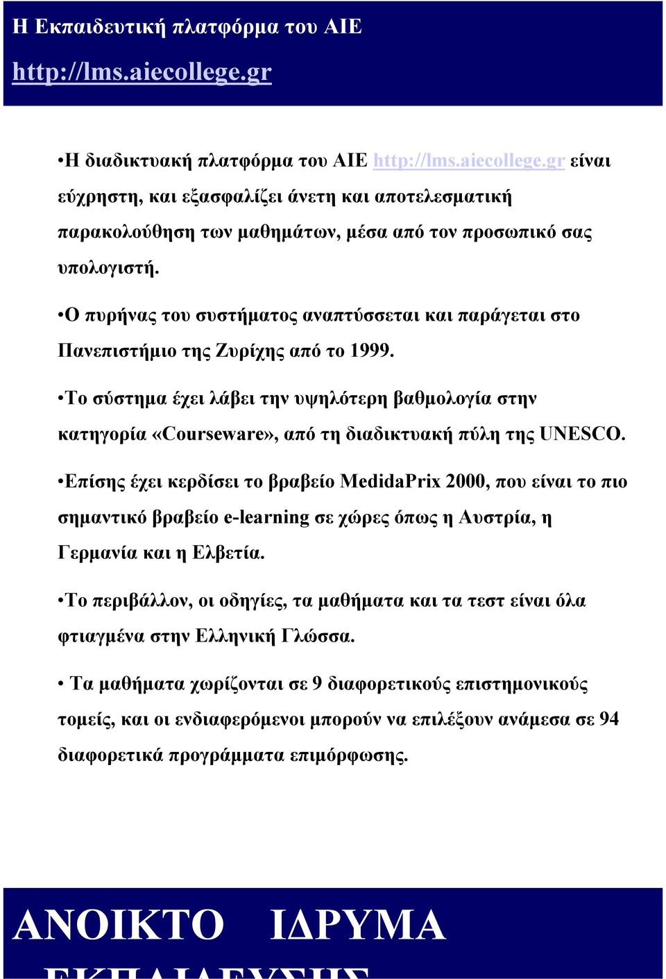 Το σύστημα έχει λάβει την υψηλότερη βαθμολογία στην κατηγορία «Courseware», από τη διαδικτυακή πύλη της UNESCO.