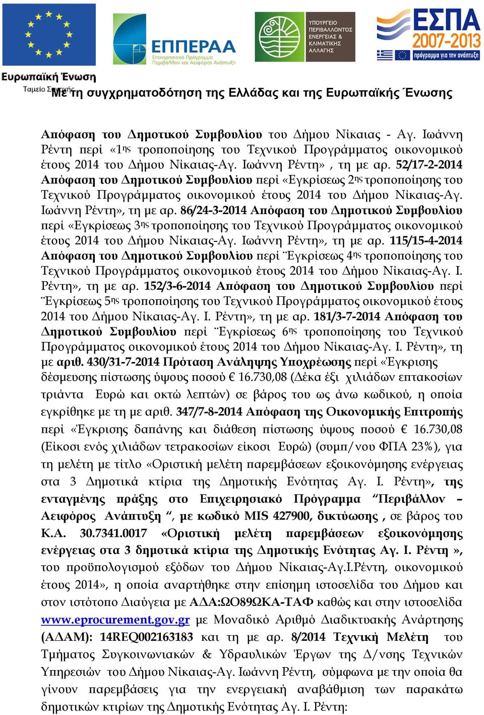 86/24-3-2014 Α όφαση του ηµοτικού Συµβουλίου ερί «Εγκρίσεως 3 ης τρο ο οίησης του Τεχνικού Προγράµµατος οικονοµικού έτους 2014 του ήµου Νίκαιας-Αγ. Ιωάννη Ρέντη», τη µε αρ.