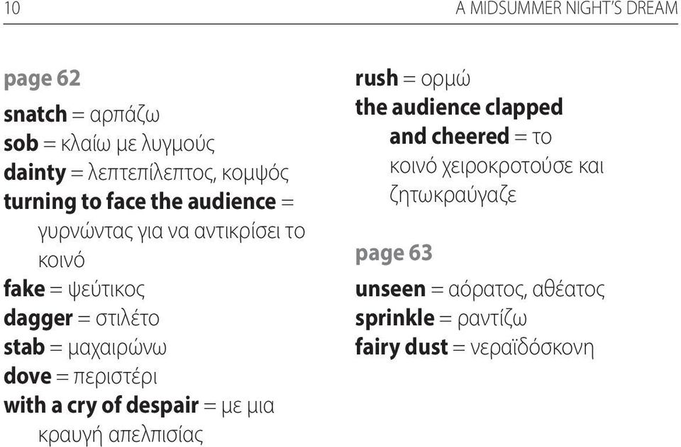 μαχαιρώνω dove = περιστέρι with a cry of despair = με μια κραυγή απελπισίας rush = ορμώ the audience clapped and
