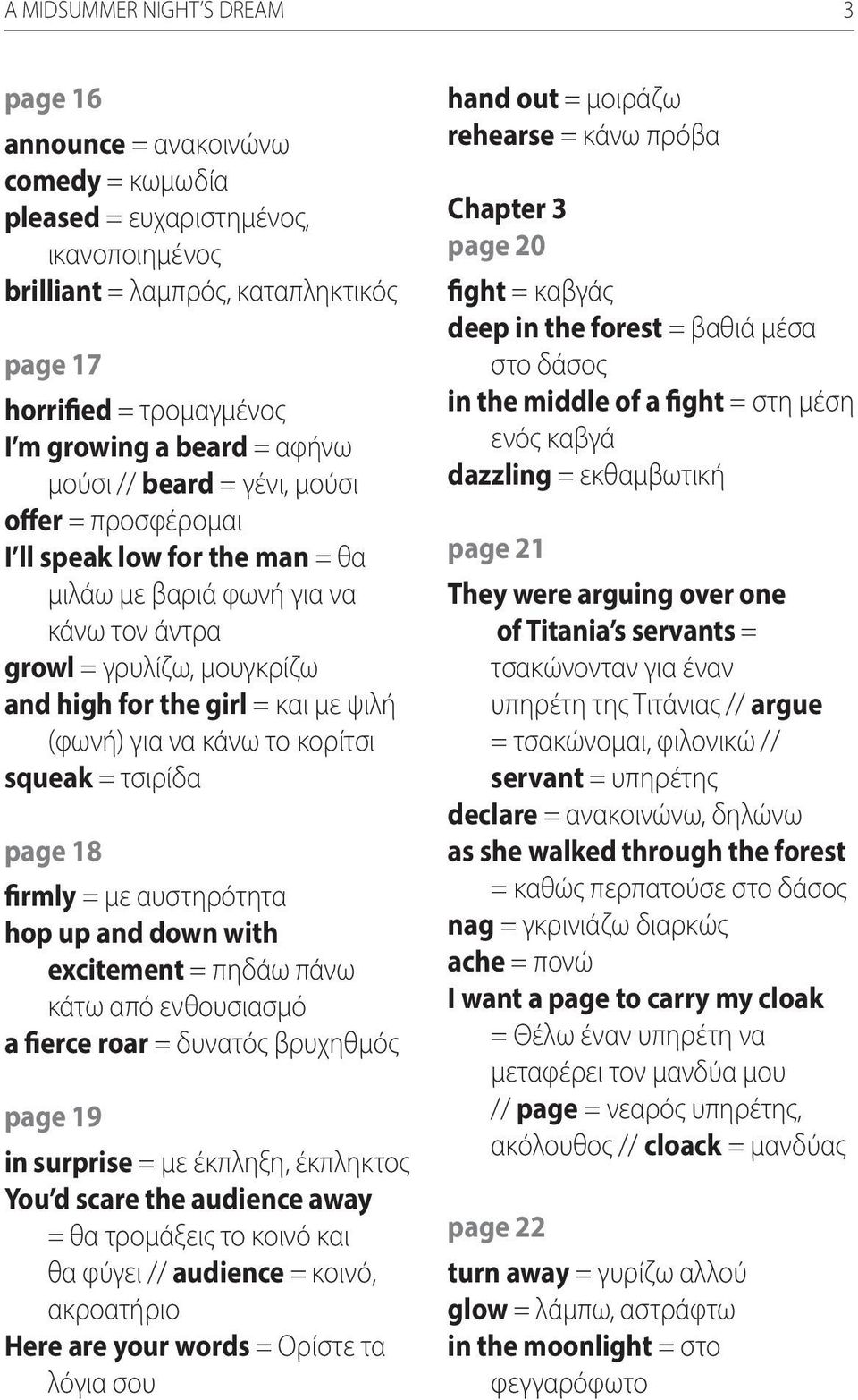 (φωνή) για να κάνω το κορίτσι squeak = τσιρίδα page 18 firmly = με αυστηρότητα hop up and down with excitement = πηδάω πάνω κάτω από ενθουσιασμό a fierce roar = δυνατός βρυχηθμός page 19 in surprise