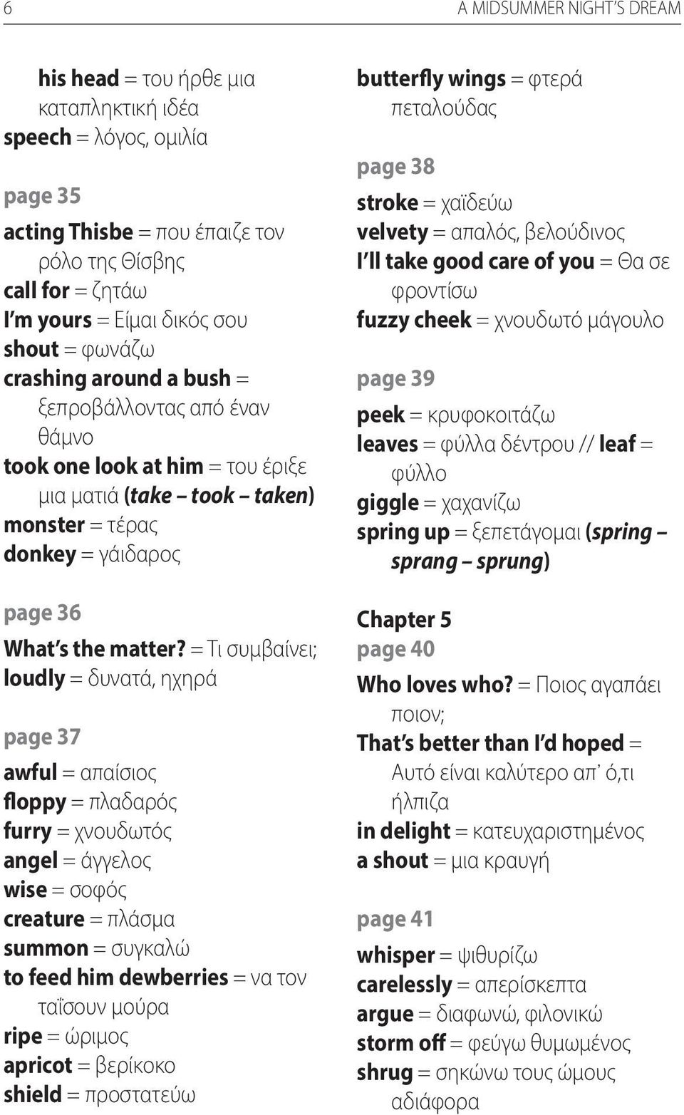 = Τι συμβαίνει; loudly = δυνατά, ηχηρά page 37 awful = απαίσιος floppy = πλαδαρός furry = χνουδωτός angel = άγγελος wise = σοφός creature = πλάσμα summon = συγκαλώ to feed him dewberries = να τον