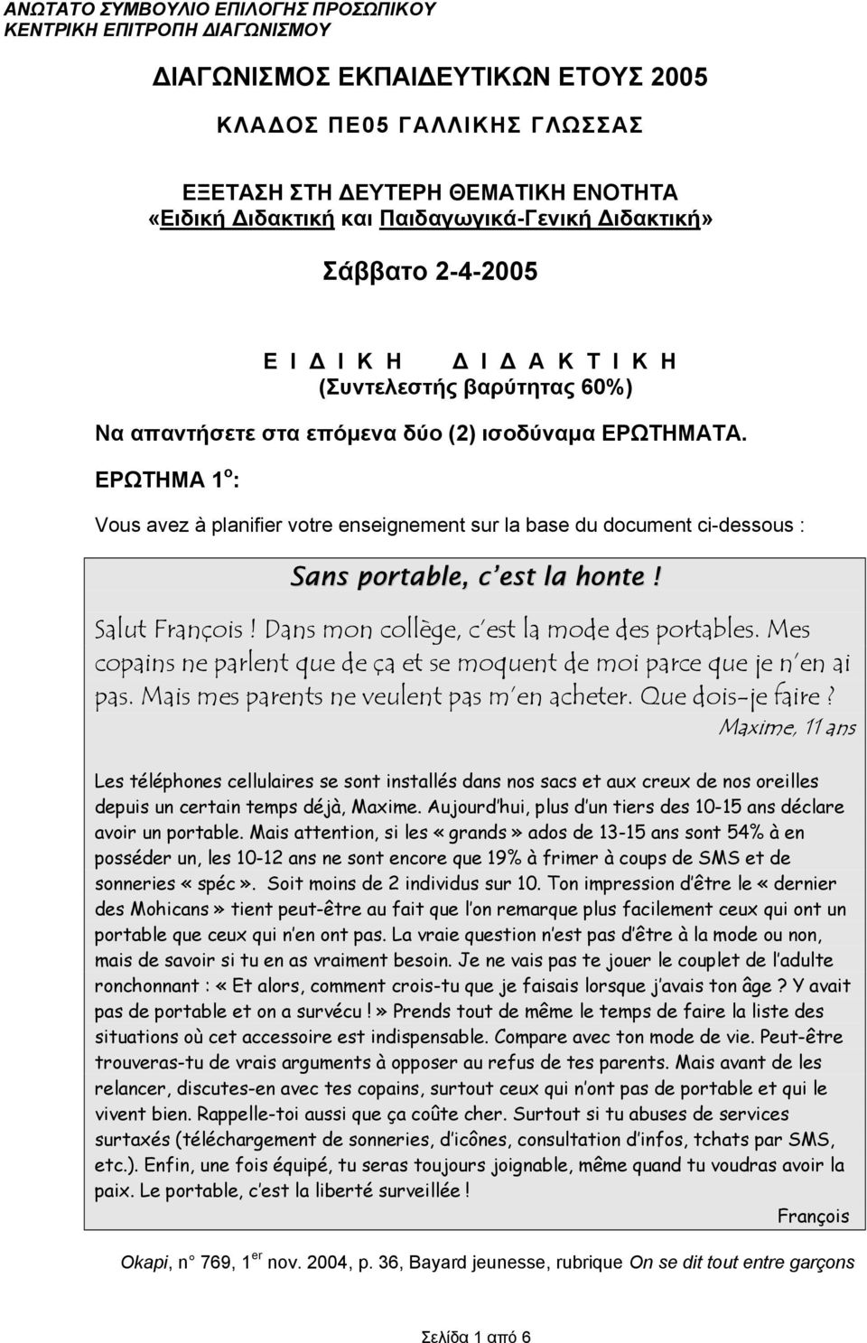ΕΡΩΤΗΜΑ 1 ο : Vous avez à planifier votre enseignement sur la base du document ci-dessous : Sans portable, c est la honte! Salut François! Dans mon collège, c est la mode des portables.
