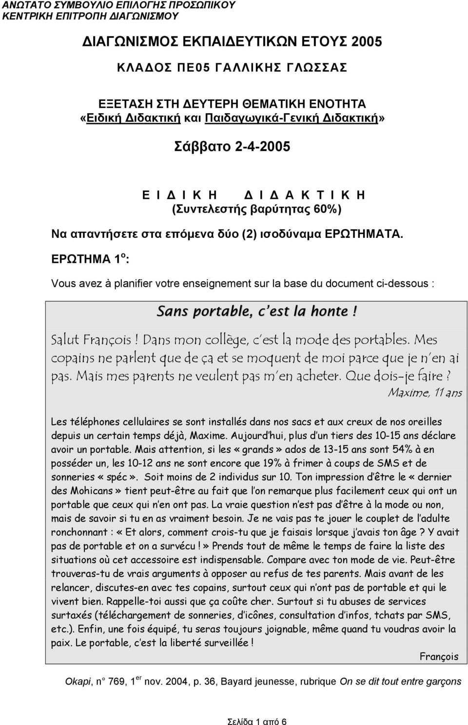 ΕΡΩΤΗΜΑ 1 ο : Vous avez à planifier votre enseignement sur la base du document ci-dessous : Sans portable, c est la honte! Salut François! Dans mon collège, c est la mode des portables.