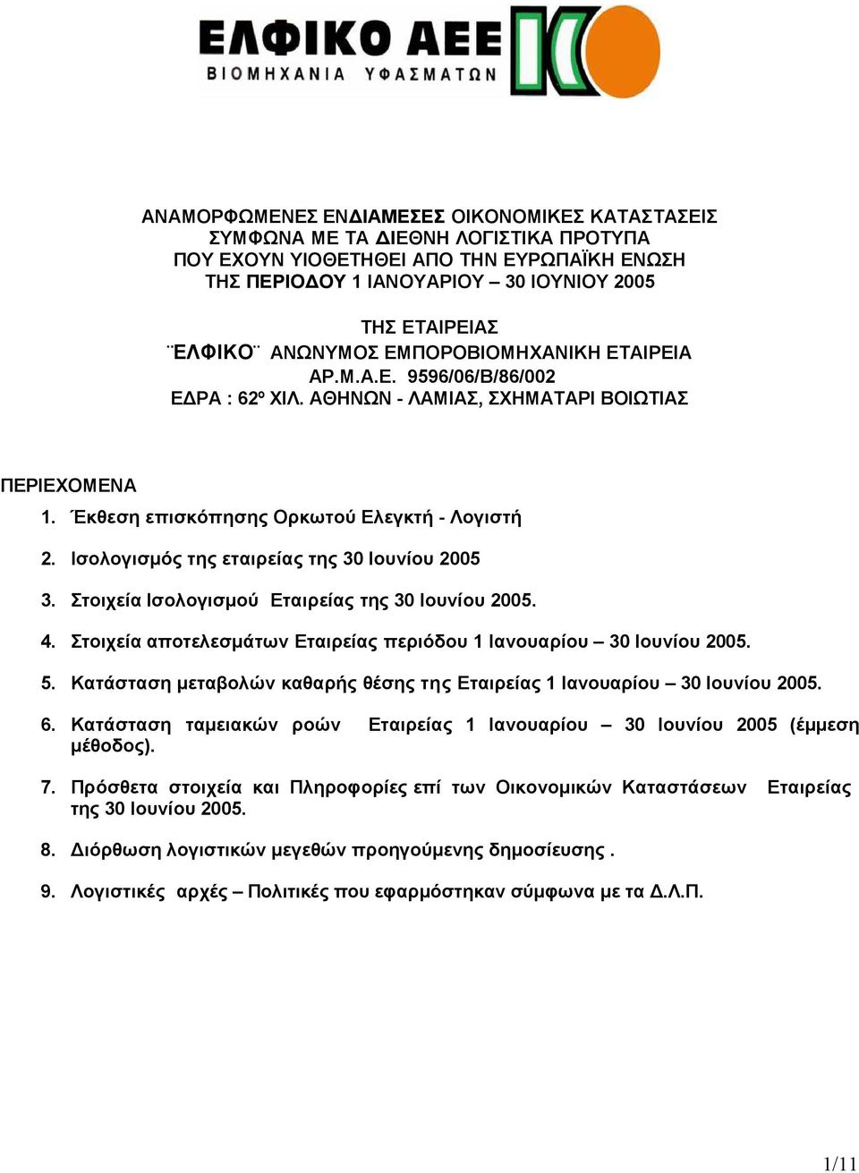 Ισολογισµός της εταιρείας της 30 Ιουνίου 2005 3. Στοιχεία Ισολογισµού Εταιρείας της 30 Ιουνίου 2005. 4. Στοιχεία αποτελεσµάτων Εταιρείας περιόδου 1 Ιανουαρίου 30 Ιουνίου 2005. 5.