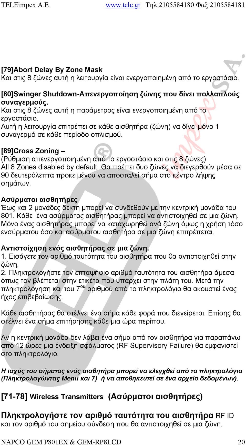 [89]Cross Zoning (Ρύθμιση απενεργοποιημένη από το εργοστάσιο και στις 8 ζώνες) All 8 Zones disabled by default.