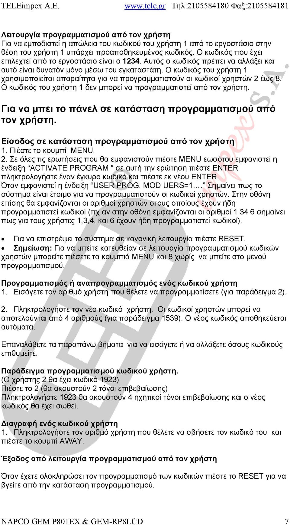 Ο κωδικός του χρήστη 1 χρησιμοποιείται απαραίτητα για να προγραμματιστούν οι κωδικοί χρηστών 2 έως 8. Ο κωδικός του χρήστη 1 δεν μπορεί να προγραμματιστεί από τον χρήστη.