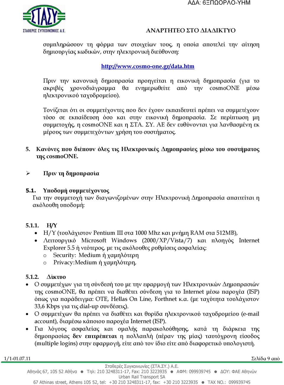 Τονίζεται ότι οι συµµετέχοντες ου δεν έχουν εκ αιδευτεί ρέ ει να συµµετέχουν τόσο σε εκ αίδευση όσο και στην εικονική δηµο ρασία. Σε ερί τωση µη συµµετοχής, η cosmoone και η ΣΤΑ. ΣΥ.