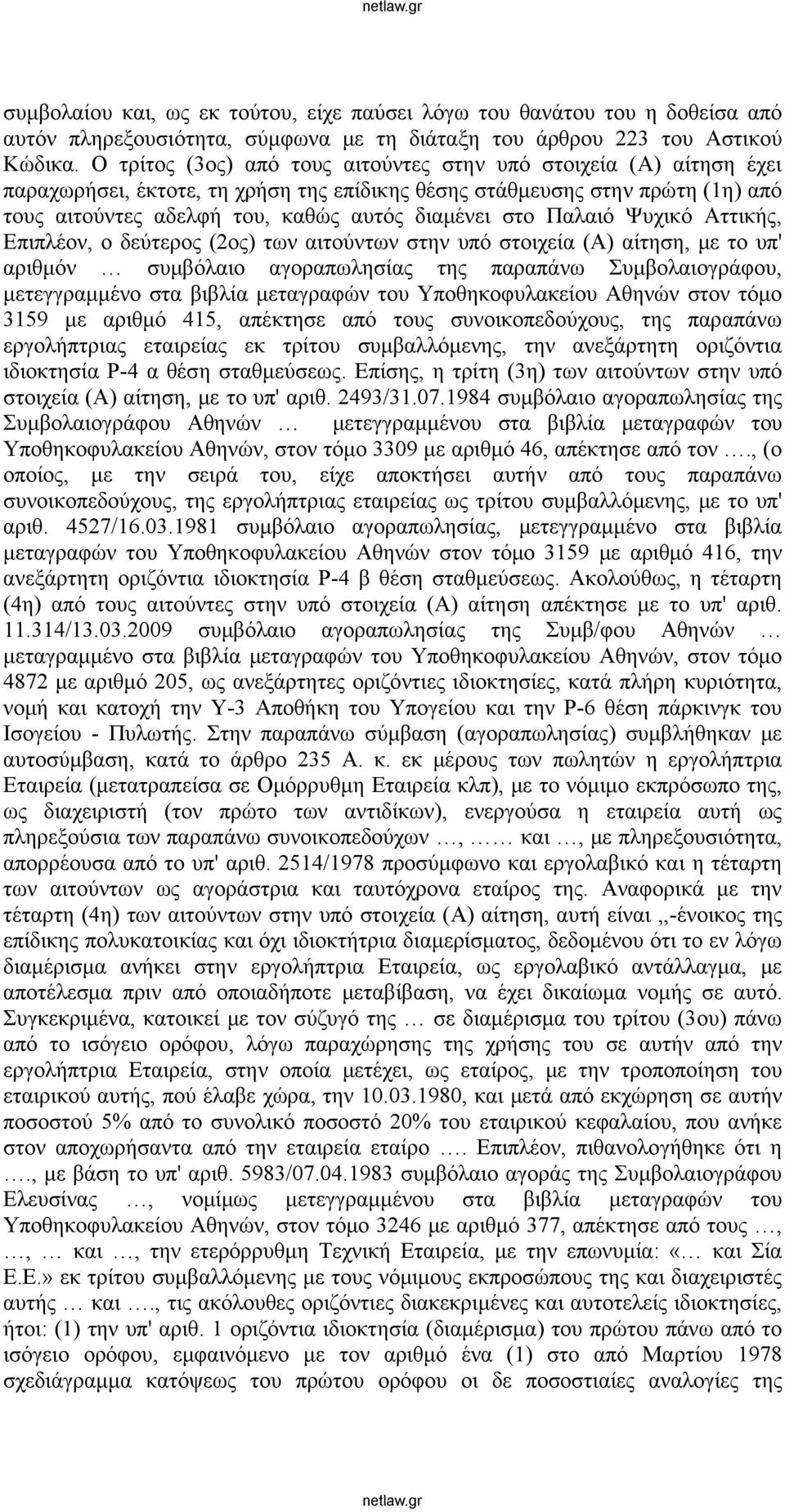 Παλαιό Ψυχικό Αττικής, Επιπλέον, ο δεύτερος (2ος) των αιτούντων στην υπό στοιχεία (Α) αίτηση, με το υπ' αριθμόν συμβόλαιο αγοραπωλησίας της παραπάνω Συμβολαιογράφου, μετεγγραμμένο στα βιβλία