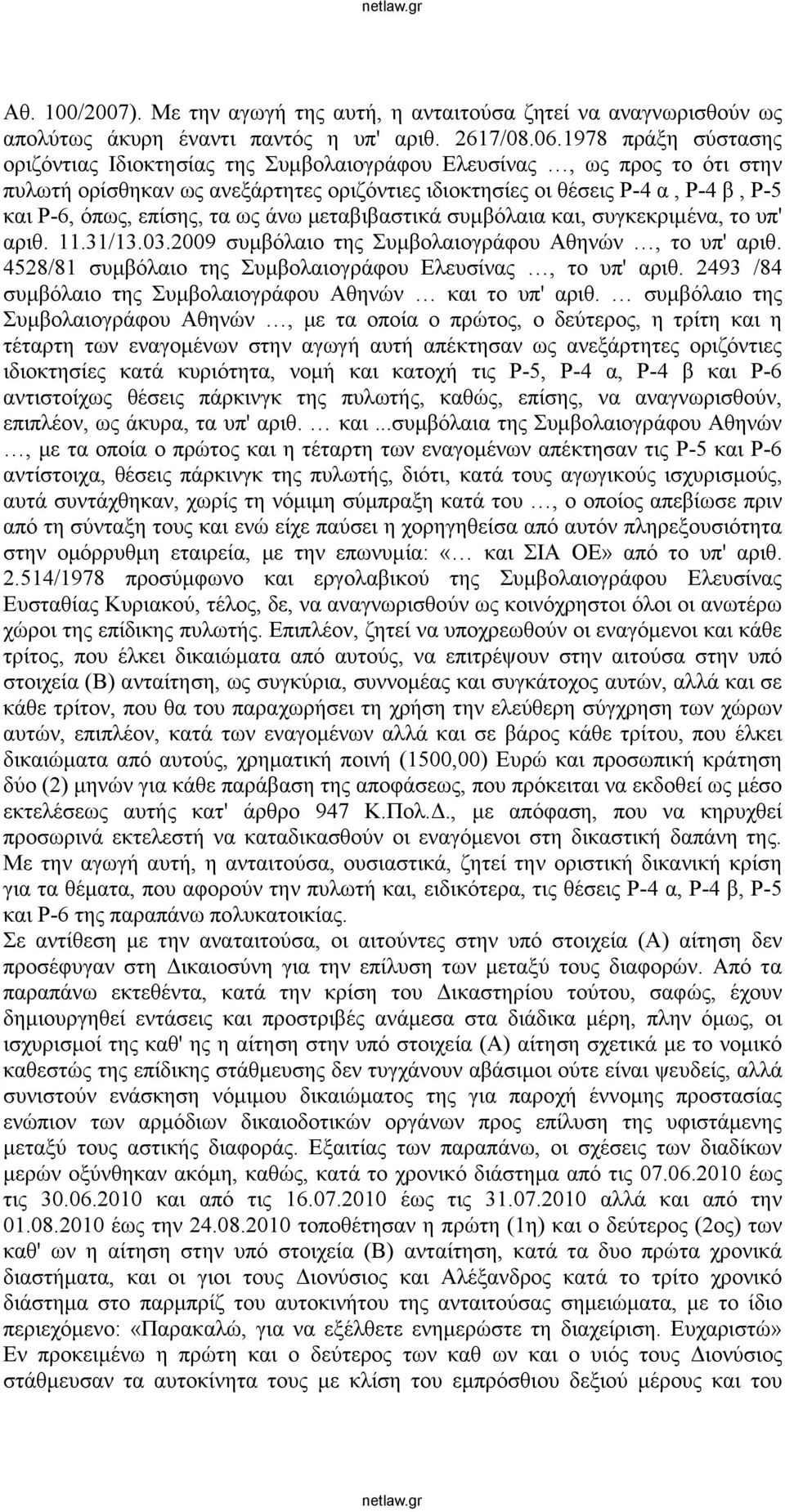 τα ως άνω μεταβιβαστικά συμβόλαια και, συγκεκριμένα, το υπ' αριθ. 11.31/13.03.2009 συμβόλαιο της Συμβολαιογράφου Αθηνών, το υπ' αριθ. 4528/81 συμβόλαιο της Συμβολαιογράφου Ελευσίνας, το υπ' αριθ.