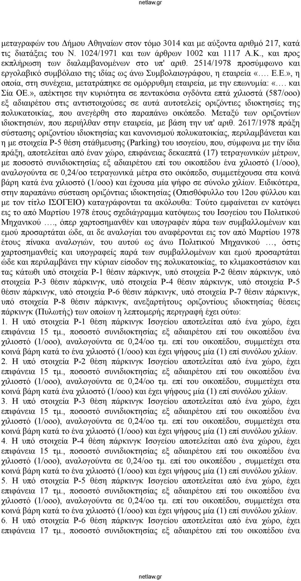 », απέκτησε την κυριότητα σε πεντακόσια ογδόντα επτά χιλιοστά (587/οοο) εξ αδιαιρέτου στις αντιστοιχούσες σε αυτά αυτοτελείς οριζόντιες ιδιοκτησίες της πολυκατοικίας, που ανεγέρθη στο παραπάνω