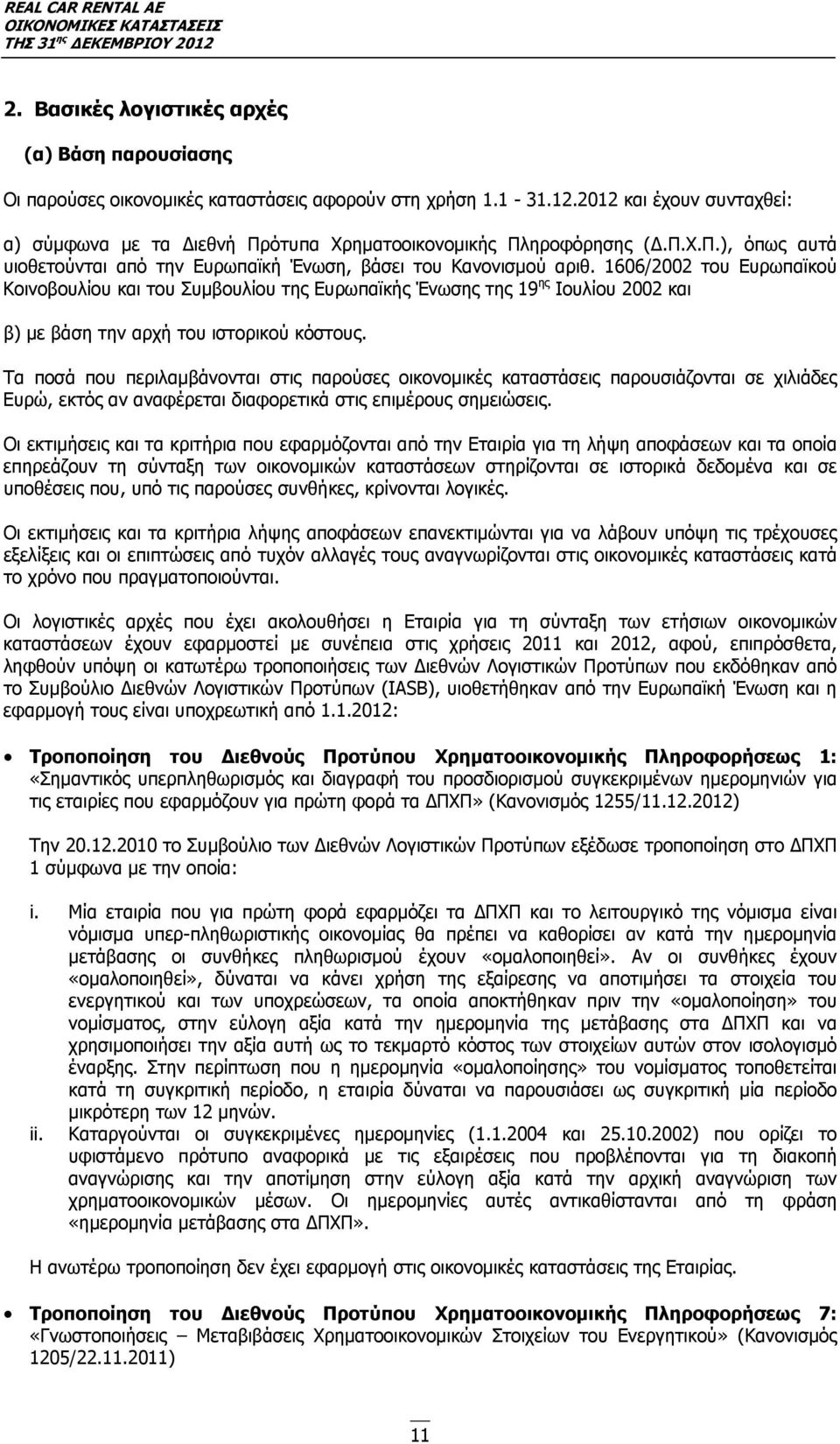 1606/2002 του Ευρωπαϊκού Κοινοβουλίου και του Συμβουλίου της Ευρωπαϊκής Ένωσης της 19 ης Ιουλίου 2002 και β) με βάση την αρχή του ιστορικού κόστους.