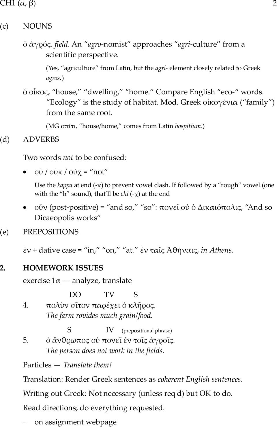 ) (d) ADVERBS Two words not to be confused: οὐ / οὐκ / οὐχ = not Use the kappa at end (-κ) to prevent vowel clash.
