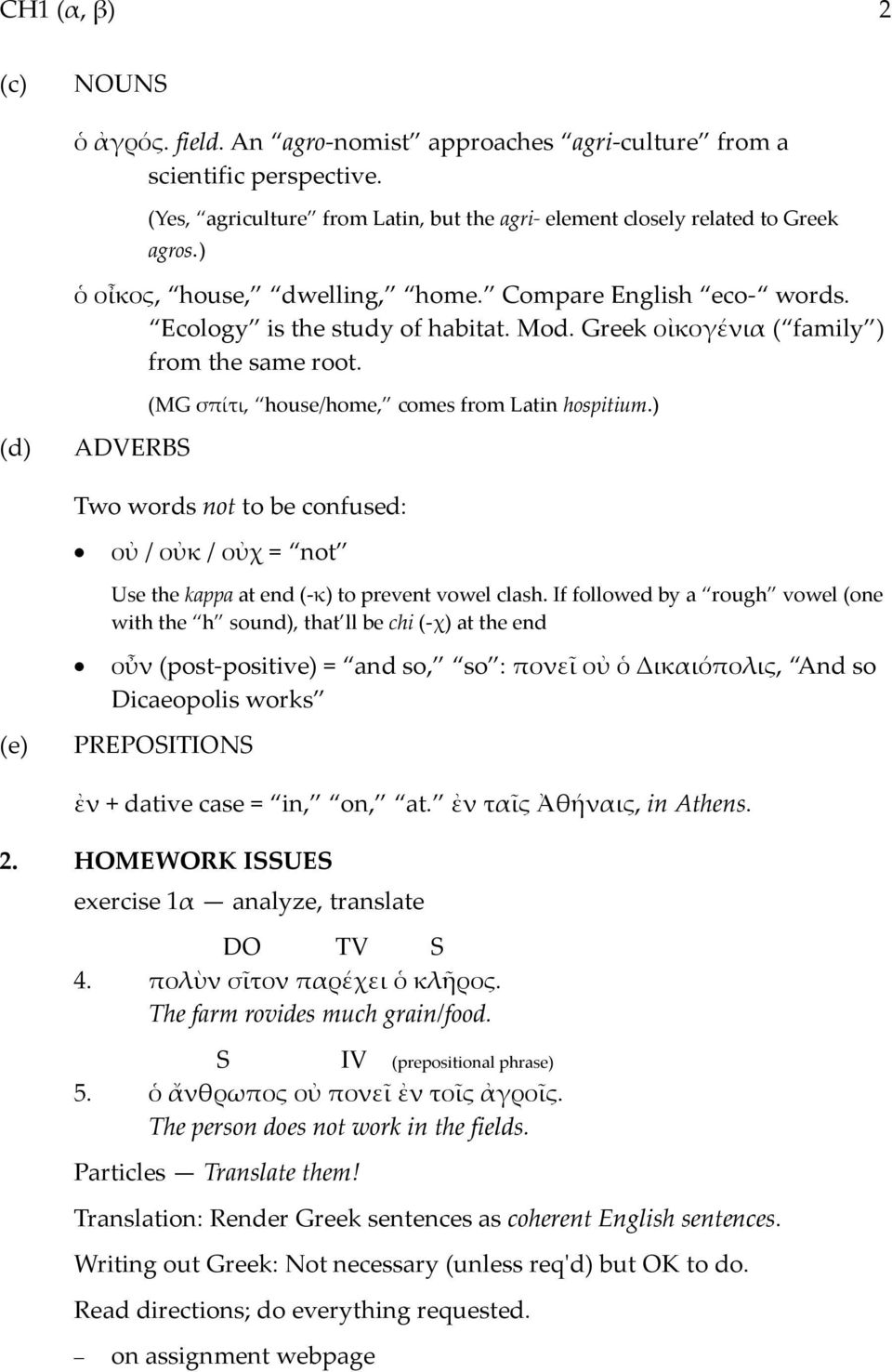 ) (d) ADVERBS Two words not to be confused: οὐ / οὐκ / οὐχ = not Use the kappa at end (-κ) to prevent vowel clash.