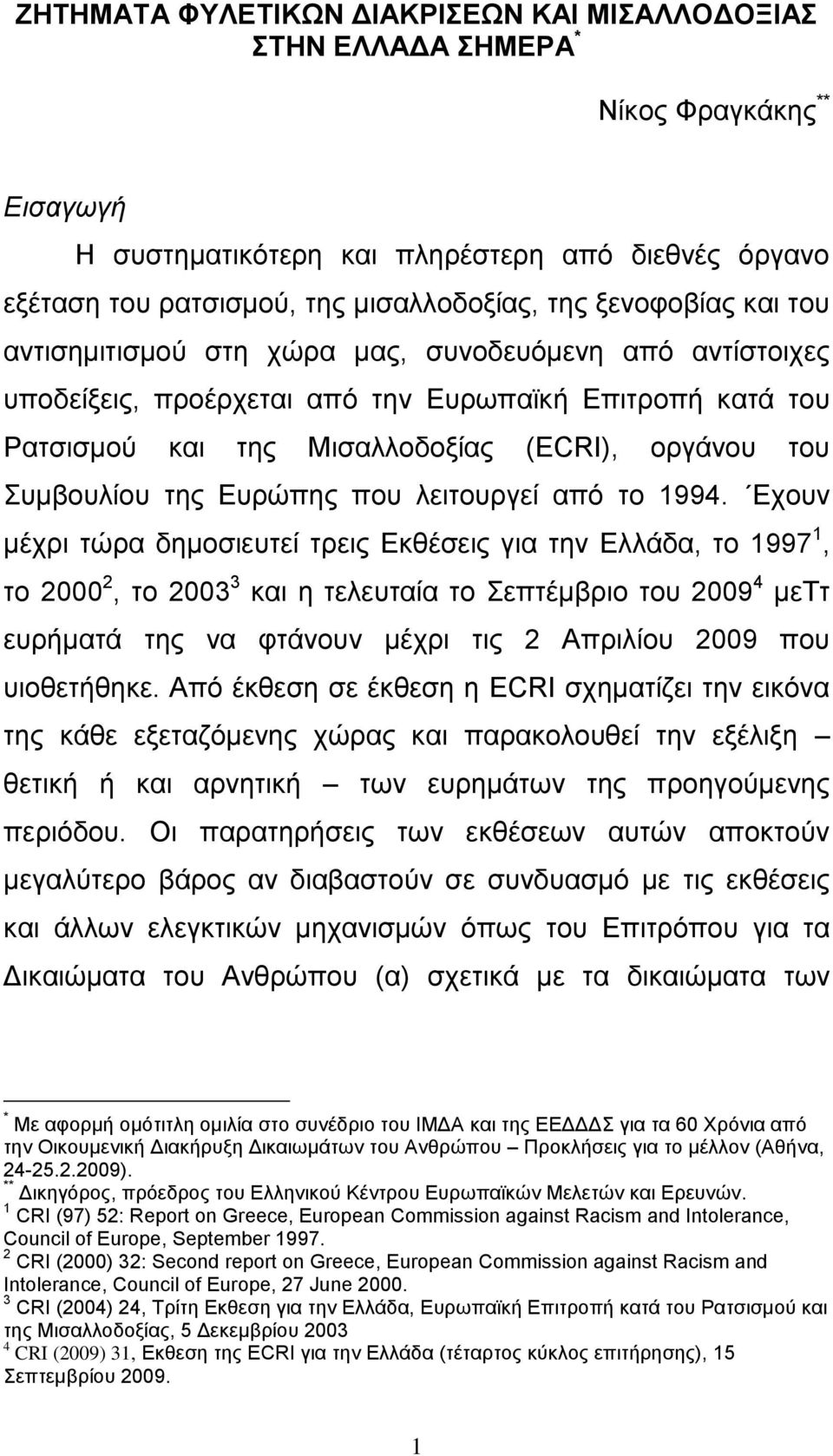 της Ευρώπης που λειτουργεί από το 1994.