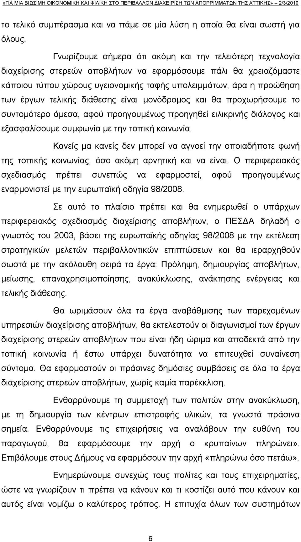 έξγσλ ηειηθήο δηάζεζεο είλαη κνλφδξνκνο θαη ζα πξνρσξήζνπκε ην ζπληνκφηεξν άκεζα, αθνχ πξνεγνπκέλσο πξνεγεζεί εηιηθξηλήο δηάινγνο θαη εμαζθαιίζνπκε ζπκθσλία κε ηελ ηνπηθή θνηλσλία.