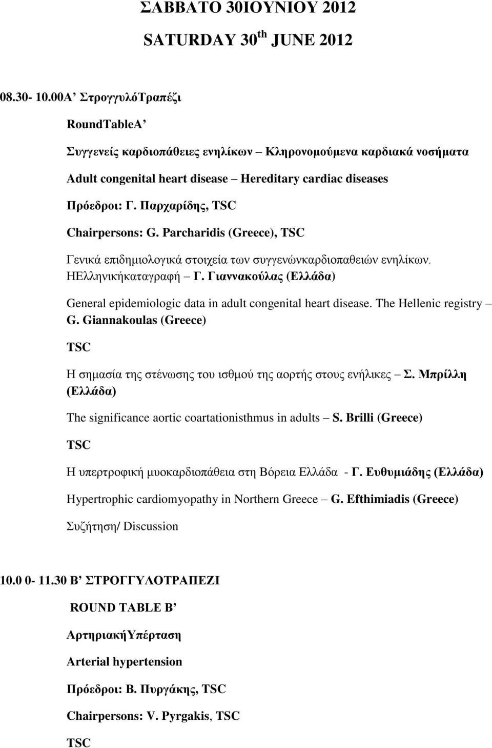 Parcharidis (Greece), Γεληθά επηδεκηνινγηθά ζηνηρεία ηωλ ζπγγελώλθαξδηνπαζεηώλ ελειίθωλ. ΗΔιιεληθήθαηαγξαθή Γ. Γηαλλαθούιας General epidemiologic data in adult congenital heart disease.