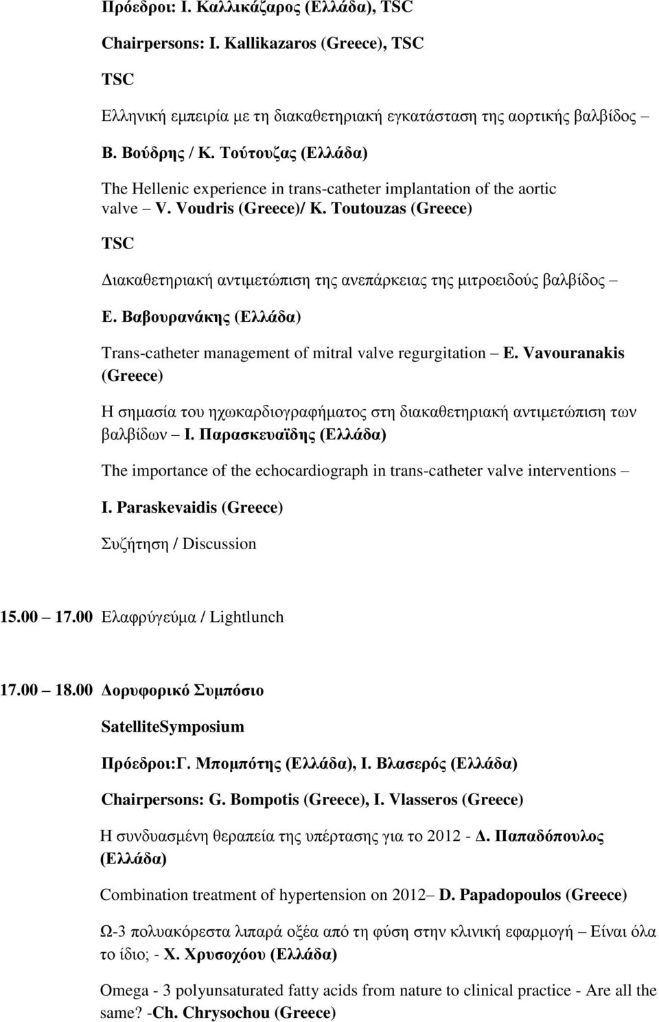 Βαβοσραλάθες Trans-catheter management of mitral valve regurgitation E. Vavouranakis (Greece) Η ζεκαζία ηνπ ερωθαξδηνγξαθήκαηνο ζηε δηαθαζεηεξηαθή αληηκεηώπηζε ηωλ βαιβίδωλ Η.