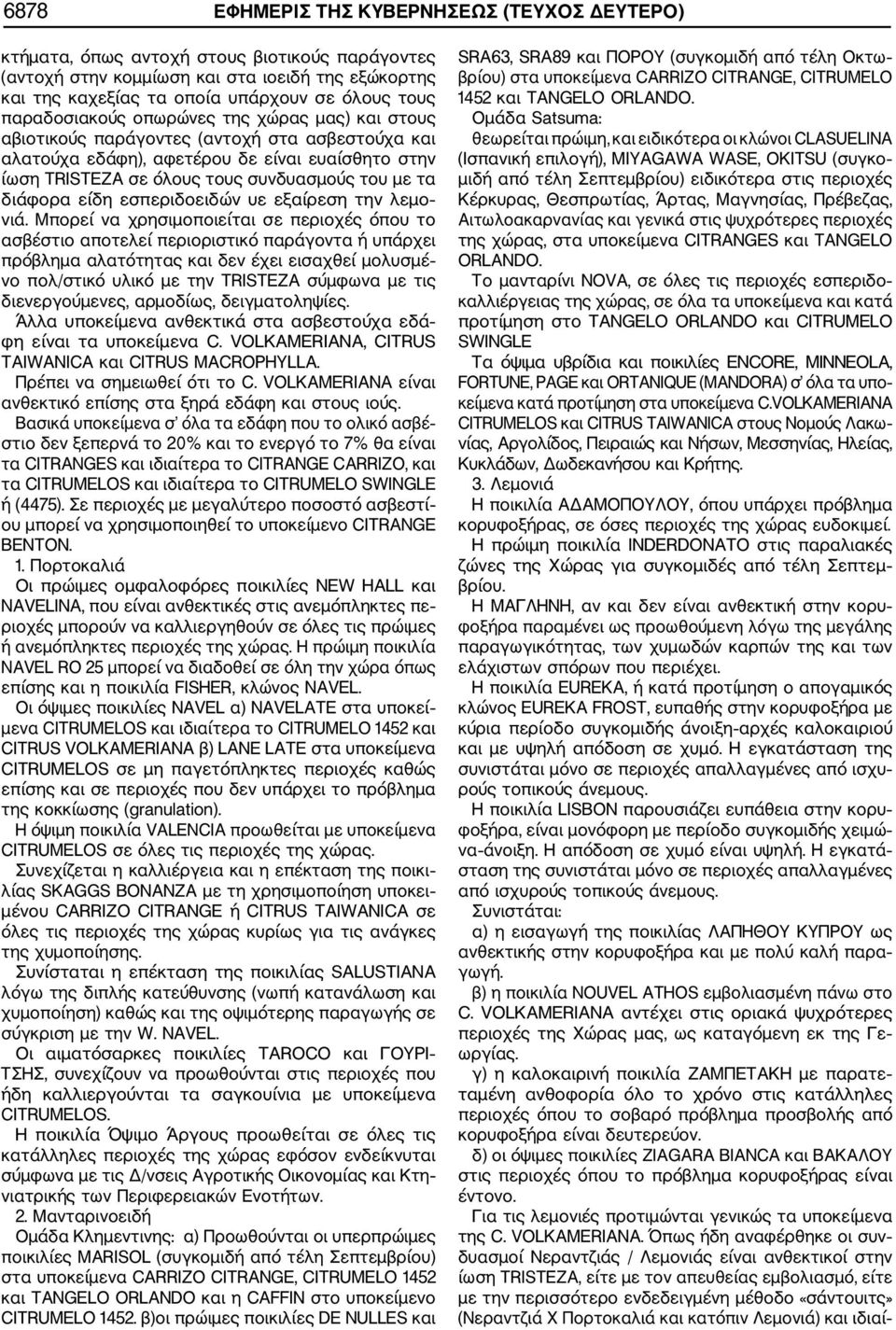 διάφορα είδη εσπεριδοειδών υε εξαίρεση την λεμο νιά.