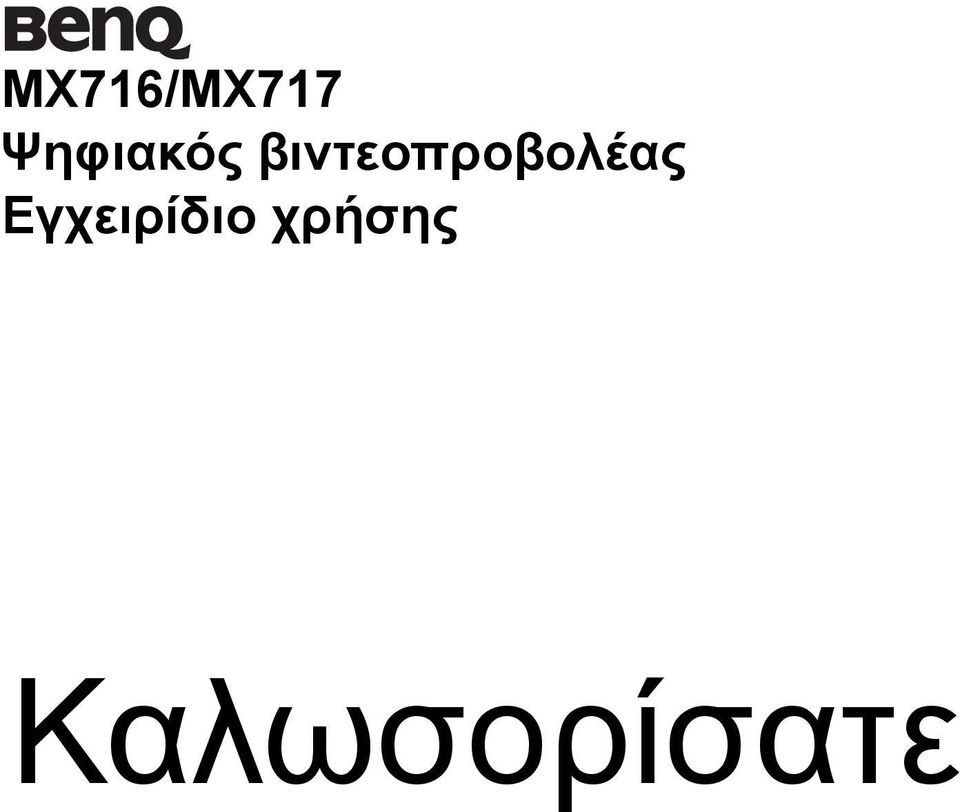 βιντεοπροβολέας