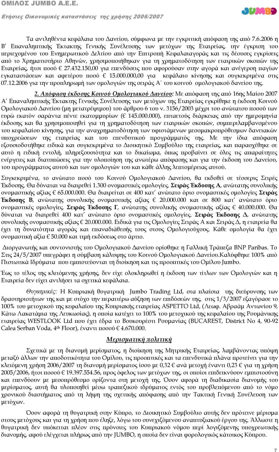 Χρηματιστήριο Αθηνών, χρησιμοποιήθηκαν για τη χρηματοδότηση των εταιρικών σκοπών της Εταιρείας, ήτοι ποσό 27.432.