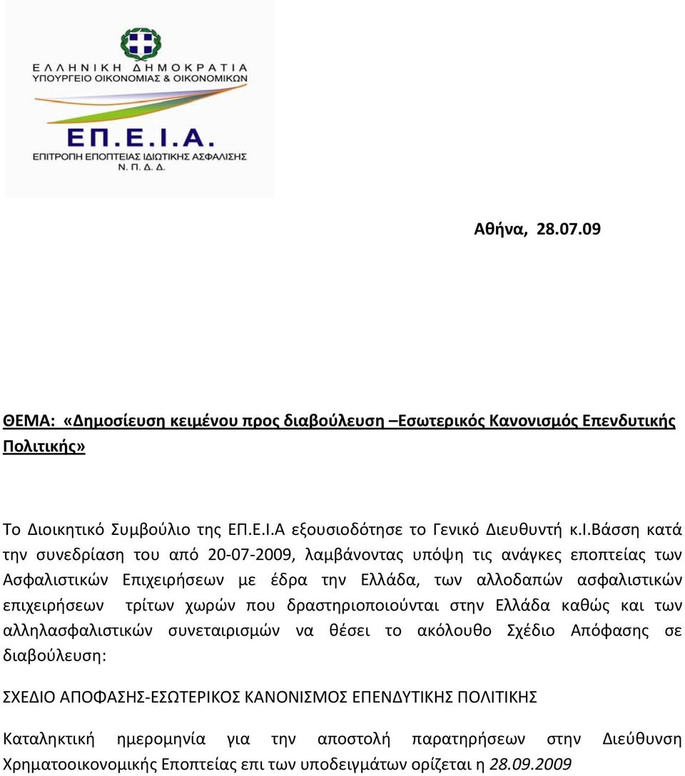 δότησε το Γενικ
