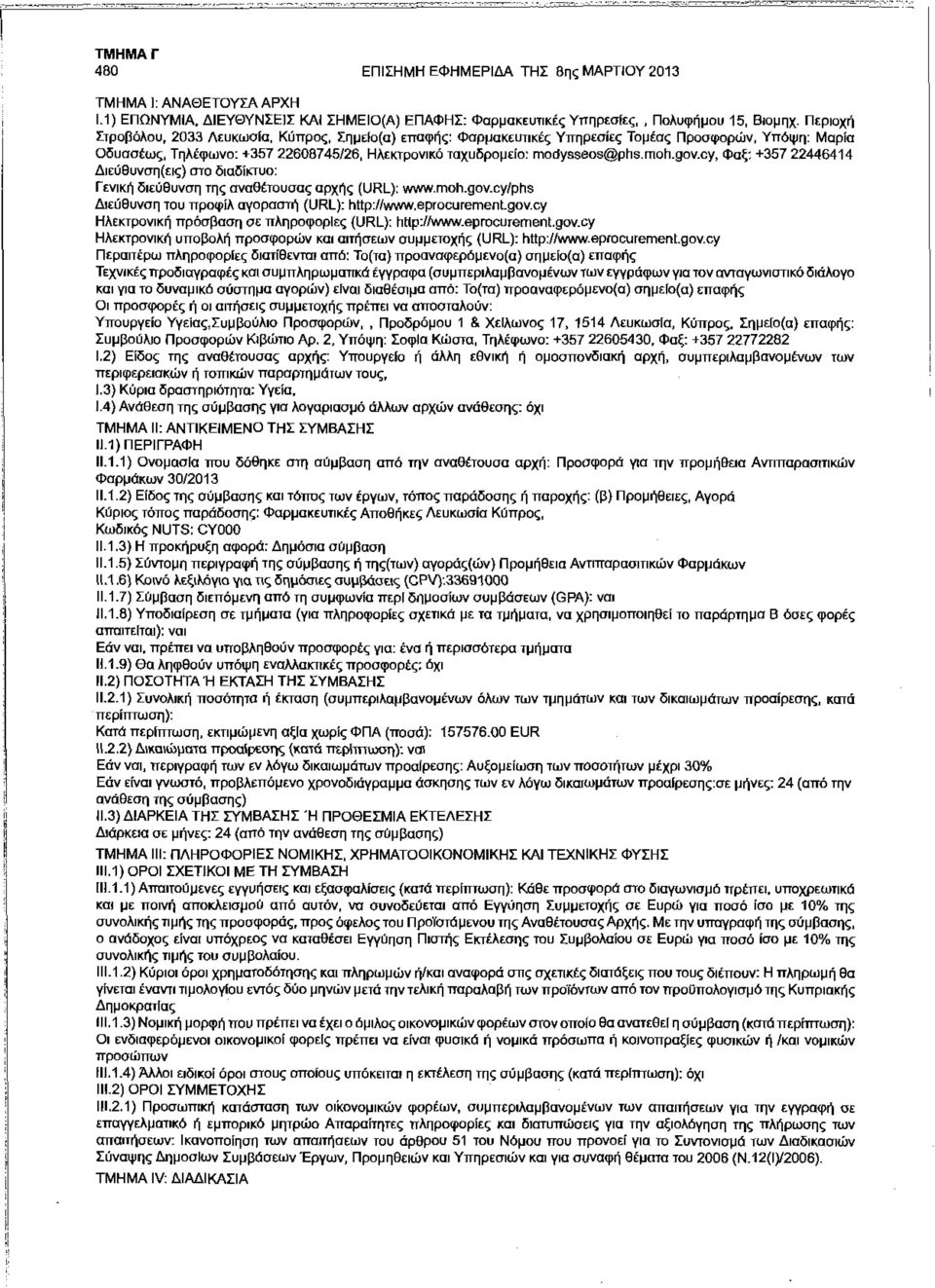 cy, Φαξ: +357 22446414 Διεύθυνση (εις) στο διαδίκτυο: Γενική διεύθυνση της αναθέτουσας αρχής (URL): www.moh.gov.cy/phs Διεύθυνση του προφίλ αγοραστή (URL): http://www.eprocurement.gov.cy Ηλεκτρονική πρόσβαση σε πληροφορίες (URL): htlp://www.