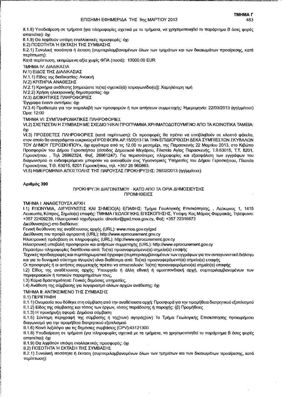 2.1) Κριτήρια ανάθεσης [σημειώστε το(τα) σχετικό(ά) τετραγωνίδιο(α)]: Χαμηλότερη τιμή IV.2.2) Χρήση ηλεκτρονικής δημοπρασίας: IV.3)
