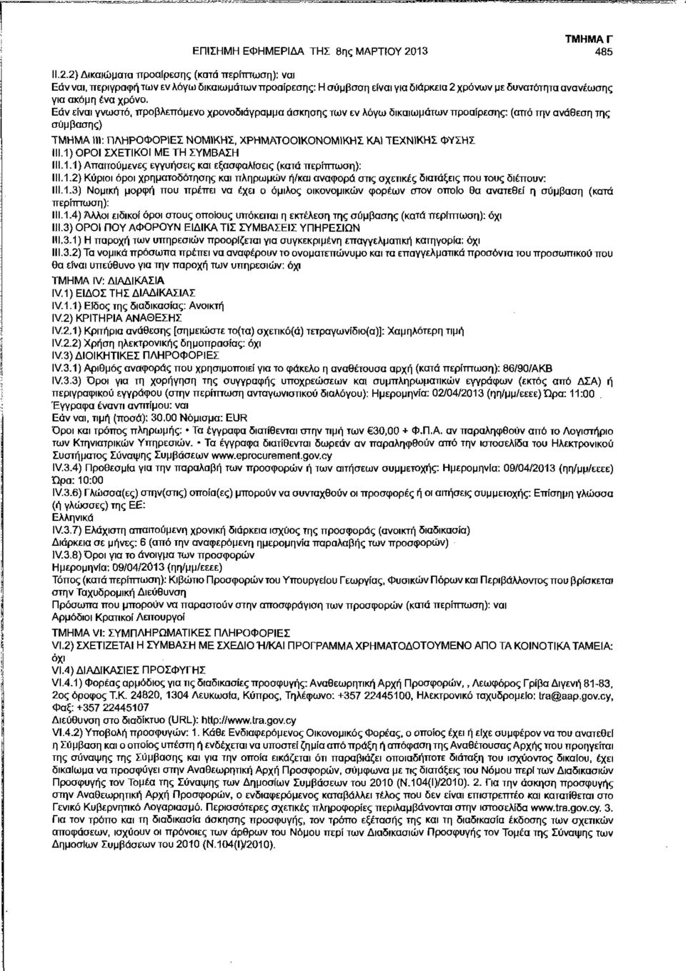 Εάν είναι γνωστό, προβλεπόμενο χρονοδιάγραμμα άσκησης των εν λόγω δικαιωμάτων προαίρεσης: (από την ανάθεση της σύμβασης) ΤΜΗΜΑ III: ΠΛΗΡΟΦΟΡΙΕΣ ΝΟΜΙΚΗΣ, ΧΡΗΜΑΤΟΟΙΚΟΝΟΜΙΚΗΣ ΚΑΙ ΤΕΧΝΙΚΗΣ ΦΥΣΗΣ III.